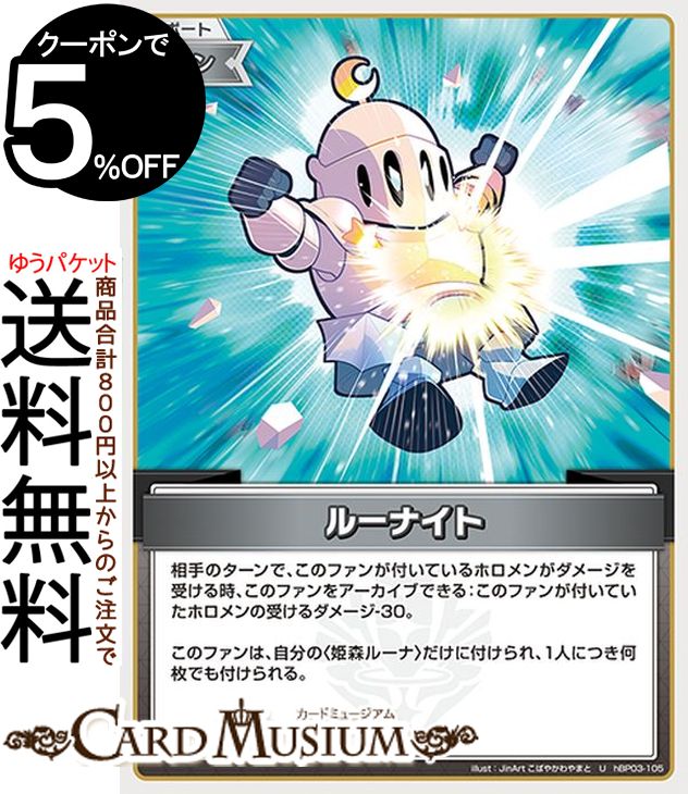 hololive OFFICIAL CARD GAME エリートスパーク ルーナイト(U) hBP03-105 | ホロライブカードゲーム ホロカ サポート・ファン
