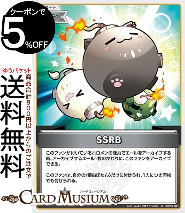 hololive OFFICIAL CARD GAME エリートスパーク SSRB(S) hBP03-106 | ホロライブカードゲーム ホロカ サポート・ファン