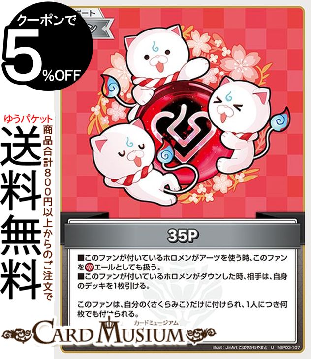 hololive OFFICIAL CARD GAME エリートスパーク 35P(U) hBP03-107 | ホロライブカードゲーム ホロカ サポート・ファン