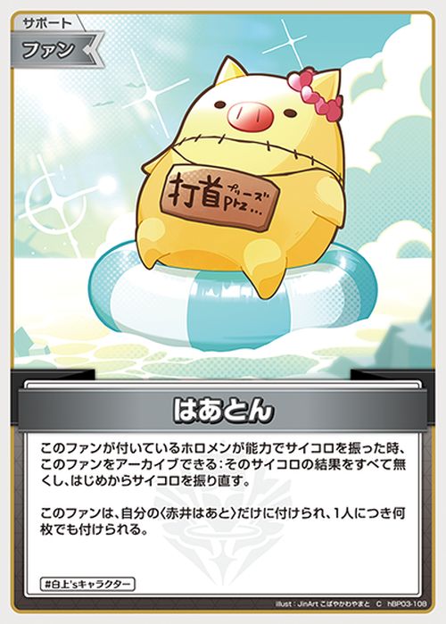 hololive OFFICIAL CARD GAME エリートスパーク はあとん(C) hBP03-108 | ホロライブカードゲーム ホロカ サポート・ファン 白上'sキャラクター 2