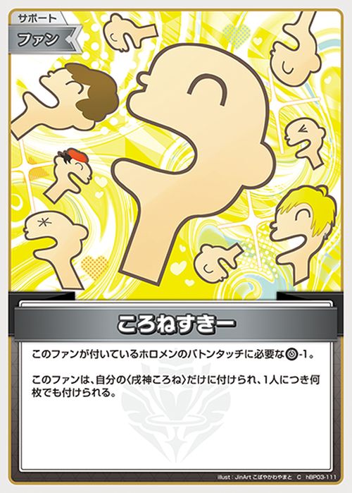 hololive OFFICIAL CARD GAME エリートスパーク ころねすきー(C) hBP03-111 | ホロライブカードゲーム ホロカ サポート・ファン 2