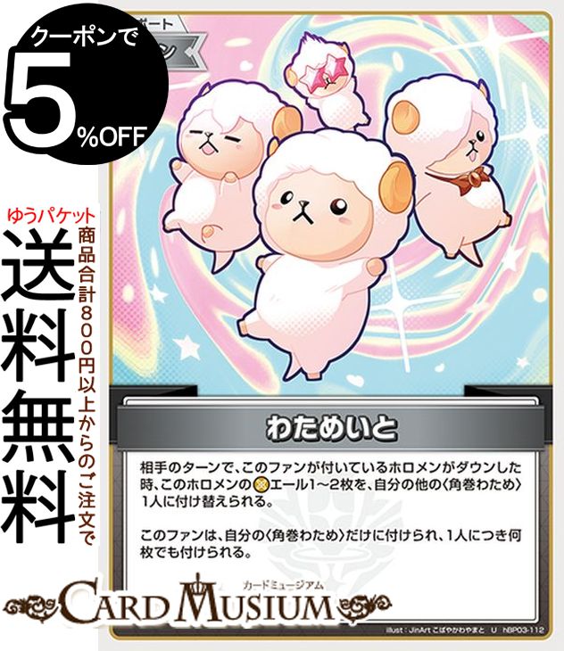 hololive OFFICIAL CARD GAME エリートスパーク わためいと(U) hBP03-112 | ホロライブカードゲーム ホロカ サポート・ファン