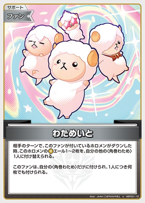 hololive OFFICIAL CARD GAME エリートスパーク わためいと(U) hBP03-112 | ホロライブカードゲーム ホロカ サポート・ファン 2