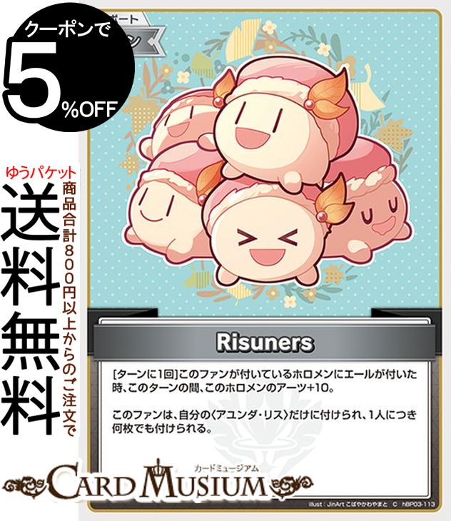 hololive OFFICIAL CARD GAME エリートスパーク Risuners(C) hBP03-113 | ホロライブカードゲーム ホロカ サポート・ファン