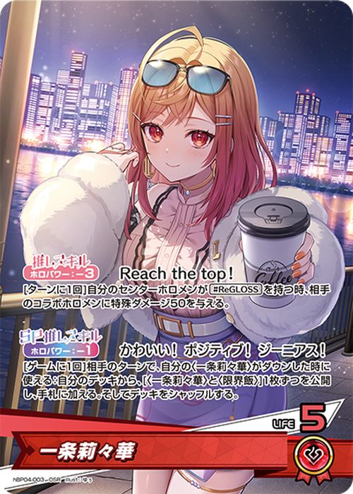 hololive OFFICIAL CARD GAME キュリアスユニバース 一条莉々華(OSR) hBP04-003 | ホロライブカードゲーム ホロカ 推しホロメン 推しホロメンスーパーレア 2
