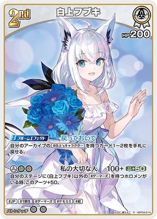 hololive OFFICIAL CARD GAME キュリアスユニバース 白上フブキ(R) hBP04-014 | ホロライブカードゲーム ホロカ ホロメン レア JP 1期生 ゲーマーズ ケモミミ 絵 2