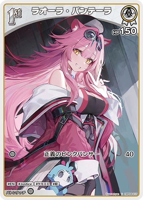 hololive OFFICIAL CARD GAME キュリアスユニバース ラオーラ・パンテーラ(C) hBP04-017 | ホロライブカードゲーム ホロカ ホロメン EN Justice ケモミミ 絵 2