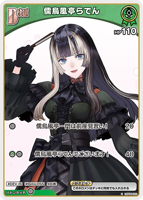 hololive OFFICIAL CARD GAME キュリアスユニバース 儒烏風亭らでん(C) hBP04-020 | ホロライブカードゲーム ホロカ ホロメン DEV_IS ReGLOSS お酒 2