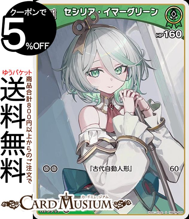 hololive OFFICIAL CARD GAME キュリアスユニバース セシリア・イマーグリーン(S) hBP04-029 | ホロラ..