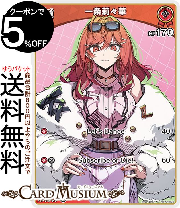 hololive OFFICIAL CARD GAME キュリアスユニバース 一条莉々華(C) hBP04-034 | ホロライブカードゲー..