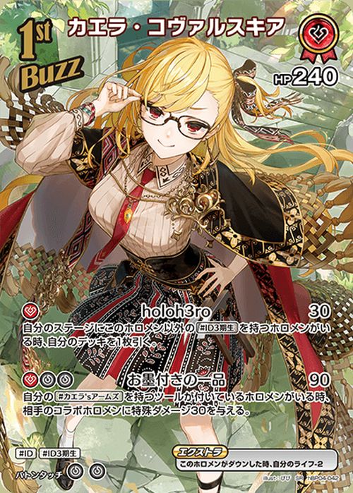 hololive OFFICIAL CARD GAME キュリアスユニバース カエラ・コヴァルスキア(SR) hBP04-042 | ホロライブカードゲーム ホロカ Buzzホロメン ID ID3期生 2