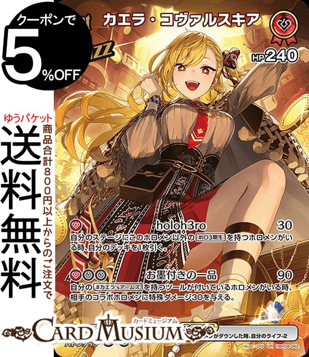 hololive OFFICIAL CARD GAME ꥢ˥С 顦륹(UR) hBP04-042 | ۥ...