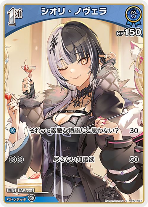 hololive OFFICIAL CARD GAME キュリアスユニバース シオリ・ノヴェラ(C) hBP04-051 | ホロライブカードゲーム ホロカ ホロメン EN Advent 2