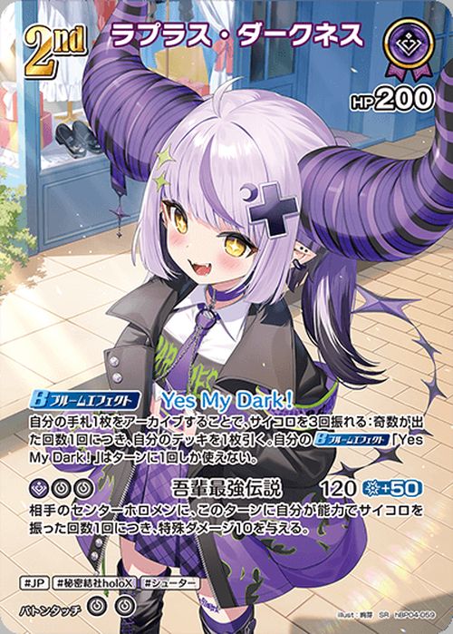 hololive OFFICIAL CARD GAME キュリアスユニバース ラプラス・ダークネス(SR) hBP04-059 | ホロライブカードゲーム ホロカ ホロメン JP 秘密結社holoX シューター 2