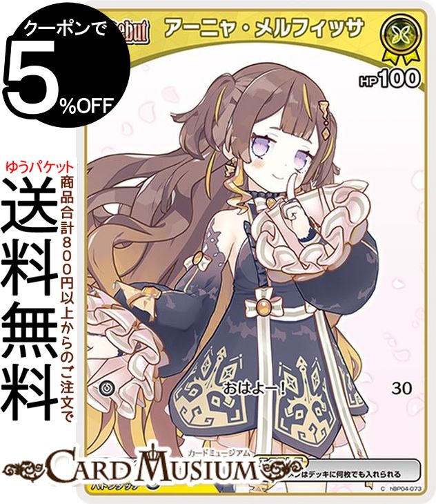 hololive OFFICIAL CARD GAME キュリアスユニバース アーニャ・メルフィッサ(C) hBP04-073 | ホロライ..