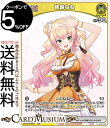 hololive OFFICIAL CARD GAME キュリアスユニバース 桃鈴ねね(C) hBP04-083 | ホロライブカードゲーム ホロカ ホロメン JP 5期生 歌 絵