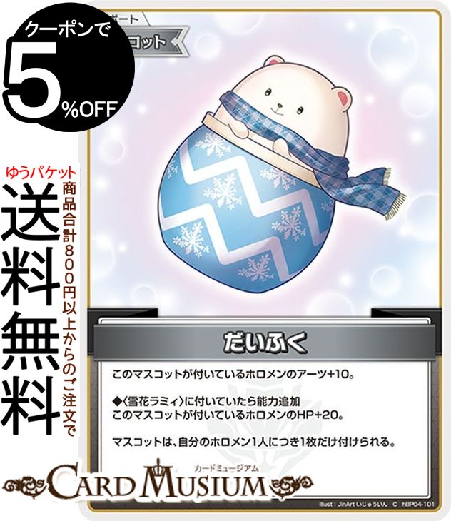 hololive OFFICIAL CARD GAME キュリアスユニバース だいふく(C) hBP04-101 | ホロライブカードゲーム ホロカ サポート・マスコット