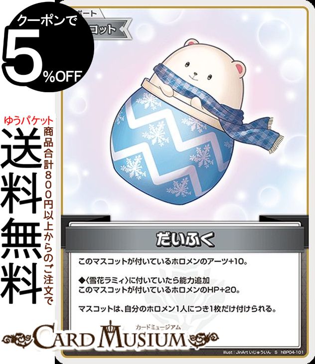 hololive OFFICIAL CARD GAME キュリアスユニバース だいふく(S) hBP04-101 | ホロライブカードゲーム ホロカ サポート・マスコット