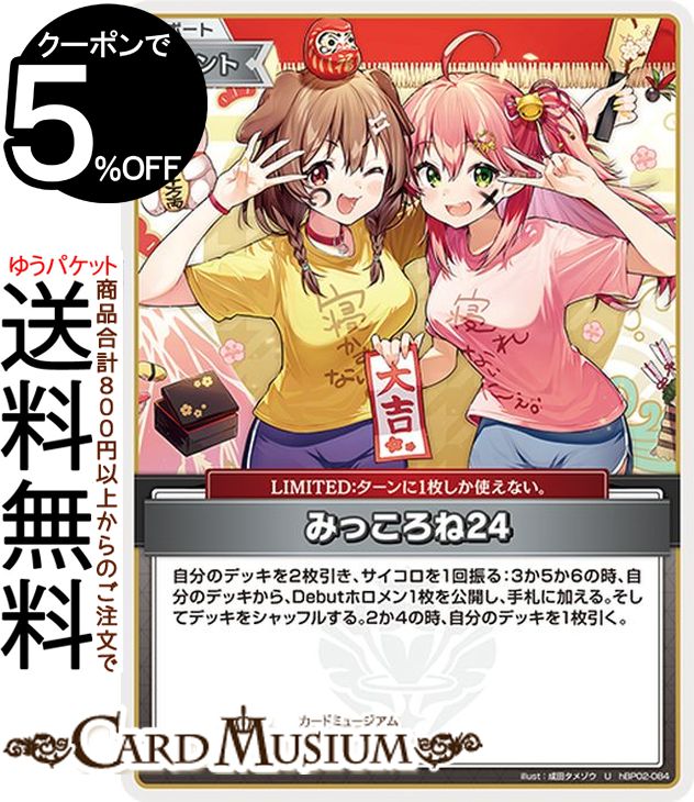hololive OFFICIAL CARD GAME キュリアスユニバース みっころね24(U) hBP04-hBP02-084 | ホロライブカードゲーム ホロカ サポート・イベント・LIMITED