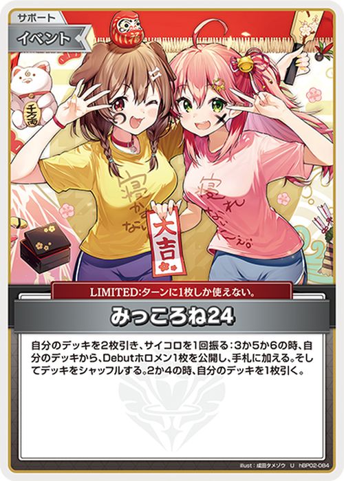 hololive OFFICIAL CARD GAME キュリアスユニバース みっころね24(U) hBP04-hBP02-084 | ホロライブカードゲーム ホロカ サポート・イベント・LIMITED 2