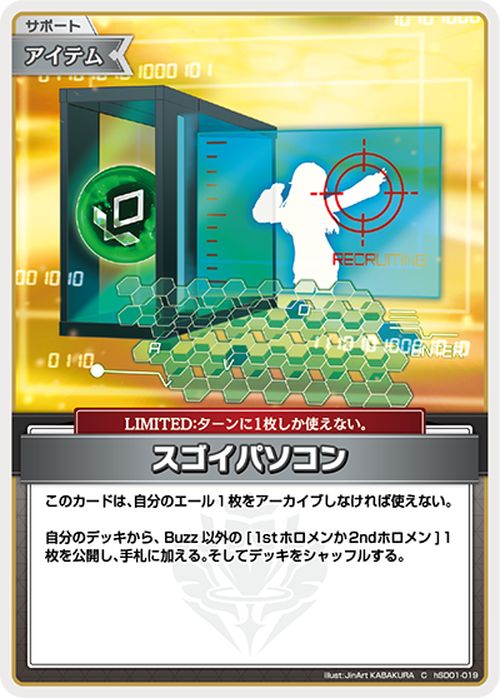 hololive OFFICIAL CARD GAME ブルーミングレディアンス スゴイパソコン(C) hSD01-019 | ホロライブカードゲーム ホロカ サポート・アイテム・LIMITED 2