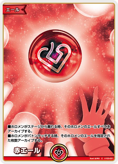 hololive OFFICIAL CARD GAME ブルーミングレディアンス 赤エール(C) hY03-001 | ホロライブカードゲーム ホロカ エール 2