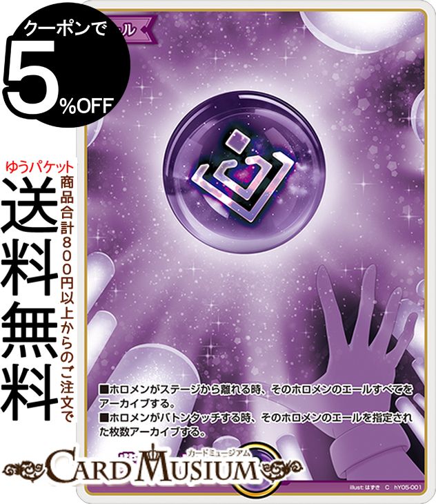 hololive OFFICIAL CARD GAME クインテットスペクトラム 紫エール(C) hY05-001 | ホロライブカードゲーム ホロカ エール