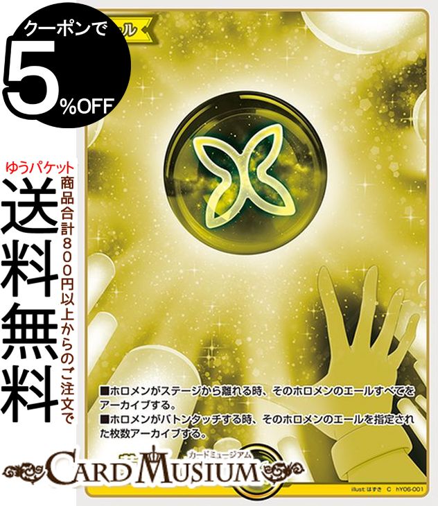 hololive OFFICIAL CARD GAME エリートスパーク 黄エール(C) hY06-001 | ホロライブカードゲーム ホロカ エール