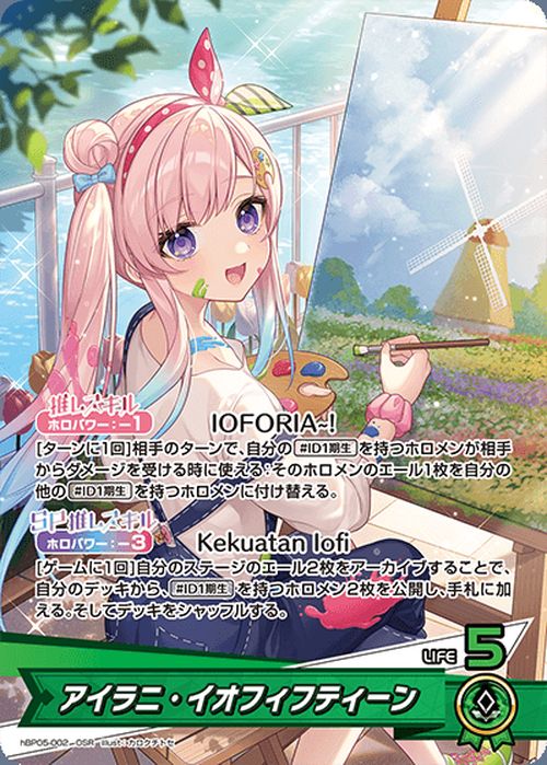 hololive OFFICIAL CARD GAME エンチャントレガリア アイラニ・イオフィフティーン(OSR) hBP05-002 | ホロライブカードゲーム ホロカ 推しホロメン 推しホロメンスーパーレア 2