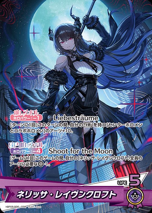 hololive OFFICIAL CARD GAME エンチャントレガリア ネリッサ・レイヴンクロフト(OSR) hBP05-006 | ホロライブカードゲーム ホロカ 推しホロメン 推しホロメンスーパーレア 2