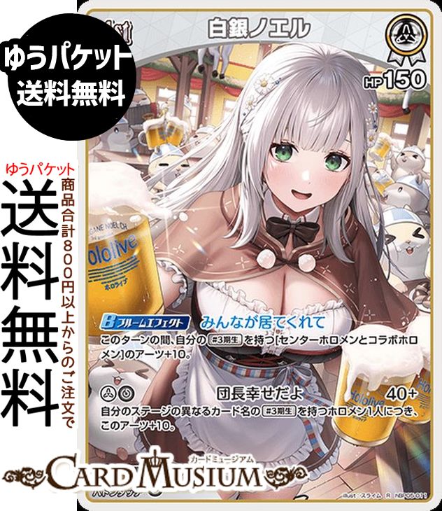 hololive OFFICIAL CARD GAME エンチャントレガリア 白銀ノエル(R) hBP05-011 | ホロライブカードゲーム ホロカ ホロメン レア JP 3期生 お酒