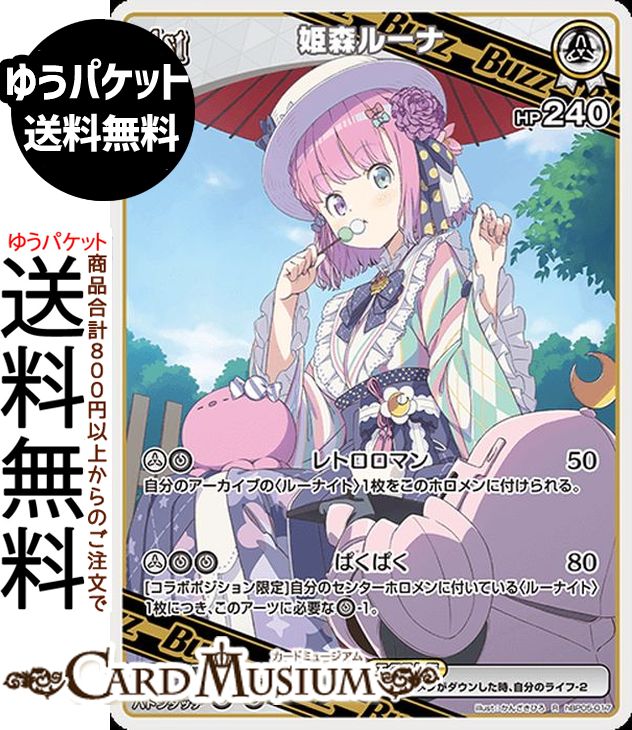 hololive OFFICIAL CARD GAME エンチャントレガリア 姫森ルーナ(R) hBP05-017 | ホロライブカードゲーム ホロカ Buzzホロメン レア JP 4期生 ベイビー