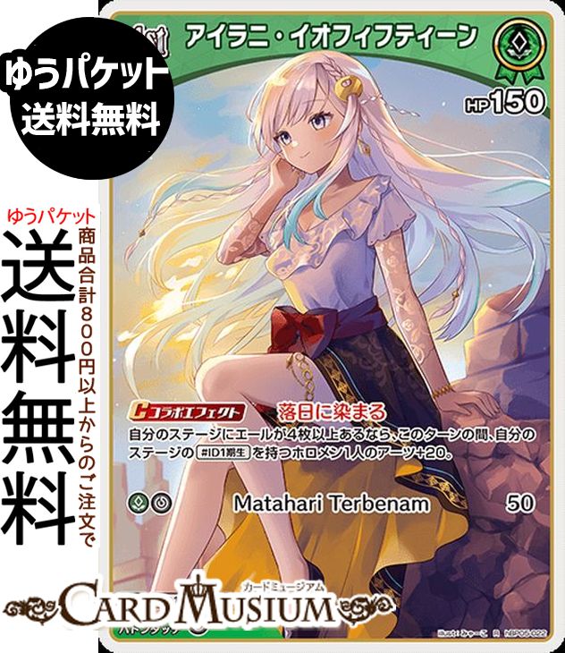 hololive OFFICIAL CARD GAME エンチャントレガリア アイラニ・イオフィフティーン(R) hBP05-022 | ホロライブカードゲーム ホロカ ホロメン レア ID ID1期生 絵