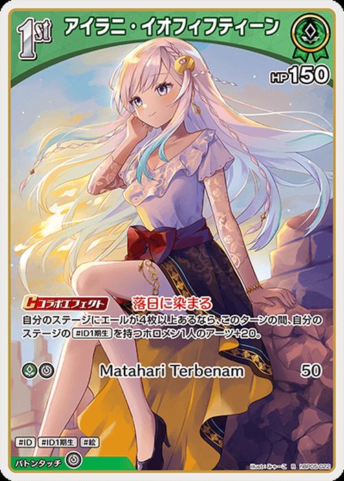 hololive OFFICIAL CARD GAME エンチャントレガリア アイラニ・イオフィフティーン(R) hBP05-022 | ホロライブカードゲーム ホロカ ホロメン レア ID ID1期生 絵 2