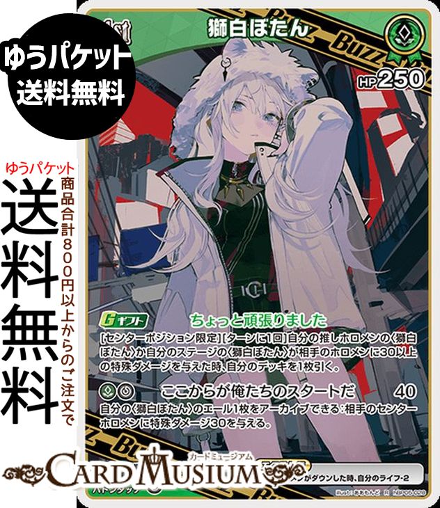 hololive OFFICIAL CARD GAME エンチャントレガリア 獅白ぼたん(R) hBP05-028 | ホロライブカードゲーム ホロカ Buzzホロメン レア JP 5期生 ケモミミ シューター