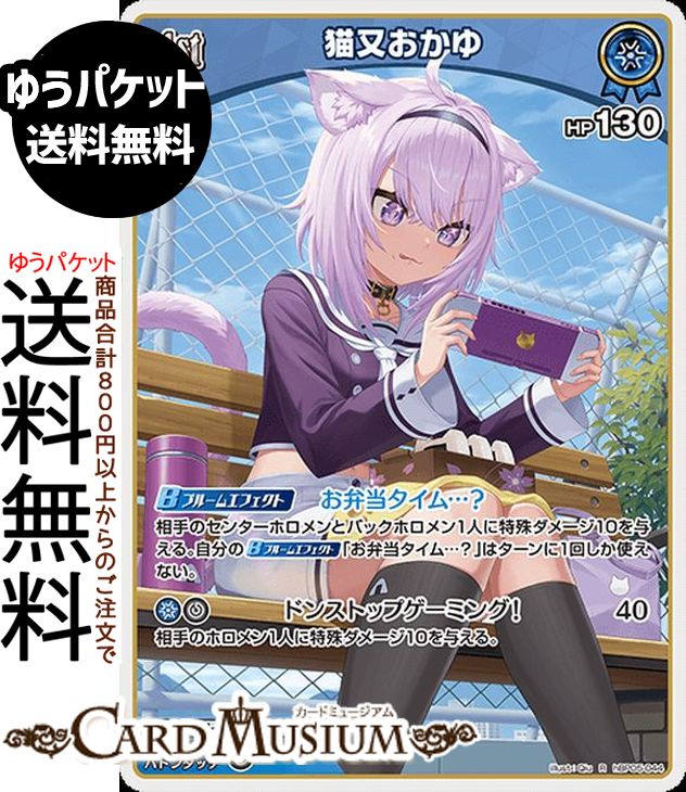 hololive OFFICIAL CARD GAME エンチャントレガリア 猫又おかゆ(R) hBP05-044 | ホロライブカードゲーム ホロカ ホロメン レア JP ゲーマーズ ケモミミ