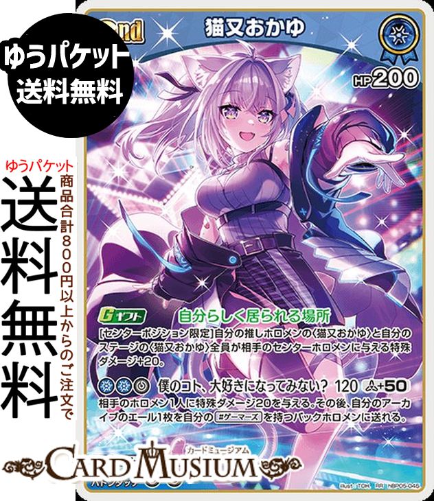 hololive OFFICIAL CARD GAME エンチャントレガリア 猫又おかゆ(RR) hBP05-045 | ホロライブカードゲーム ホロカ ホロメン ダブルレア JP ゲーマーズ ケモミミ