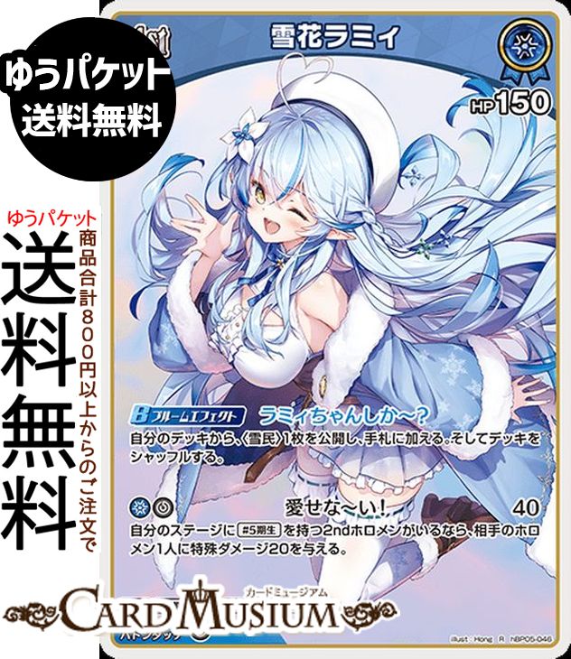 hololive OFFICIAL CARD GAME エンチャントレガリア 雪花ラミィ(R) hBP05-046 | ホロライブカードゲーム ホロカ ホロメン レア JP 5期生 ハーフエルフ お酒