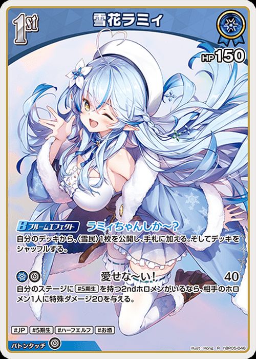 hololive OFFICIAL CARD GAME エンチャントレガリア 雪花ラミィ(R) hBP05-046 | ホロライブカードゲーム ホロカ ホロメン レア JP 5期生 ハーフエルフ お酒 2