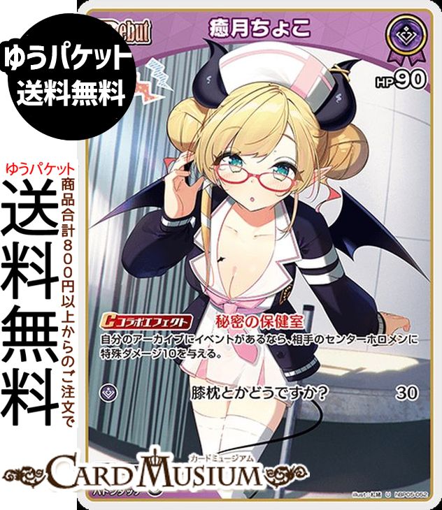 hololive OFFICIAL CARD GAME エンチャントレガリア 癒月ちょこ(U) hBP05-052 | ホロライブカードゲーム ホロカ ホロメン JP 2期生 料理