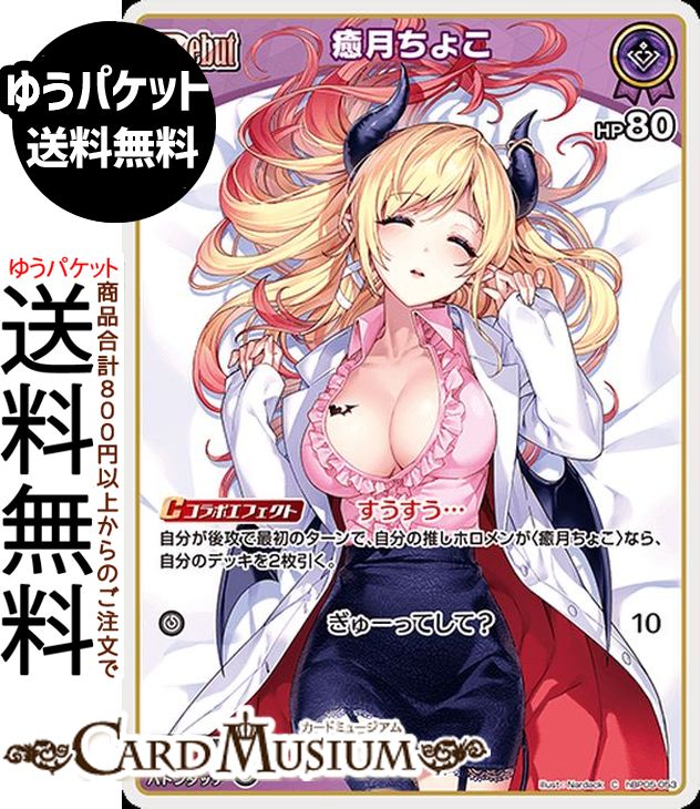 hololive OFFICIAL CARD GAME エンチャントレガリア 癒月ちょこ(C) hBP05-053 | ホロライブカードゲーム ホロカ ホロメン JP 2期生 料理