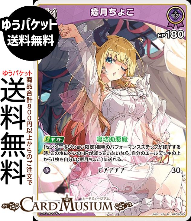 hololive OFFICIAL CARD GAME エンチャントレガリア 癒月ちょこ(R) hBP05-055 | ホロライブカードゲー..