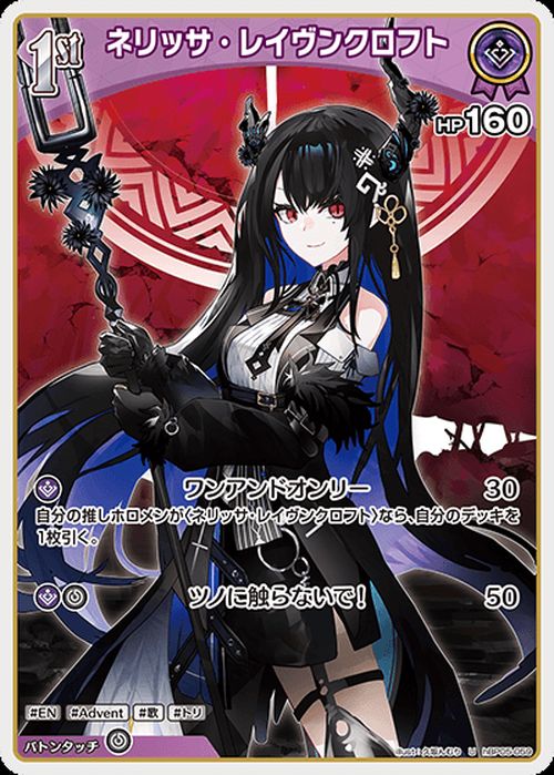 hololive OFFICIAL CARD GAME エンチャントレガリア ネリッサ・レイヴンクロフト(U) hBP05-059 | ホロライブカードゲーム ホロカ ホロメン EN Advent 歌 トリ 2