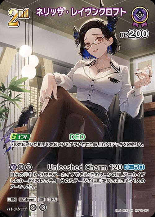 hololive OFFICIAL CARD GAME エンチャントレガリア ネリッサ・レイヴンクロフト(SR) hBP05-061 | ホロライブカードゲーム ホロカ ホロメン EN Advent 歌 トリ 2