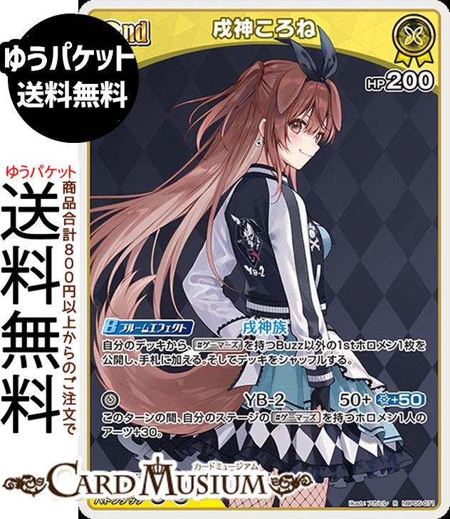 hololive OFFICIAL CARD GAME エンチャントレガリア 戌神ころね(R) hBP05-071 | ホロライブカードゲーム ホロカ ホロメン レア JP ゲーマーズ ケモミミ