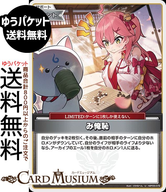 hololive OFFICIAL CARD GAME エンチャントレガリア み俺恥(U) hBP05-079 | ホロライブカードゲーム ホロカ サポート・イベント・LIMITED