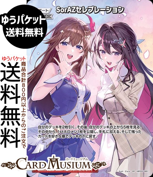 hololive OFFICIAL CARD GAME エンチャントレガリア SorAZセレブレーション(SR) hBP05-080 | ホロライブカードゲーム ホロカ サポート・イベント・LIMITED