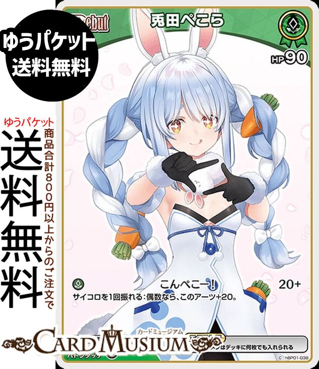 hololive OFFICIAL CARD GAME エンチャントレガリア 兎田ぺこら(C) hBP01-038 | ホロライブカードゲーム ホロカ ホロメン JP 3期生 ケモミミ