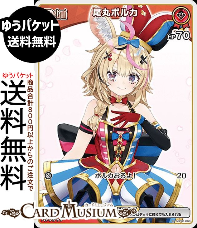 hololive OFFICIAL CARD GAME エンチャントレガリア 尾丸ポルカ(C) hBP01-068 | ホロライブカードゲーム ホロカ ホロメン JP 5期生 ケモミミ