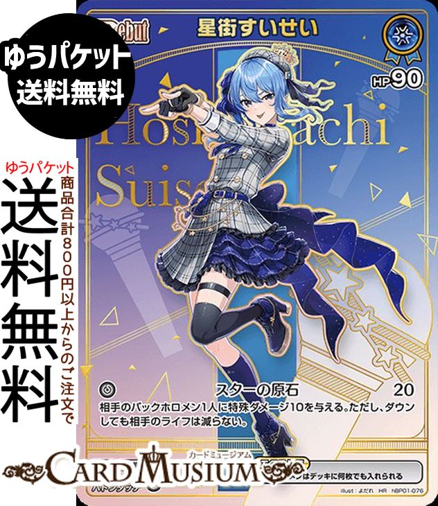 hololive OFFICIAL CARD GAME エンチャントレガリア 星街すいせい(HR) hBP01-076 | ホロライブカードゲーム ホロカ ホロメン JP 0期生 歌